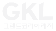 그랜드코리아레저