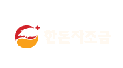 한돈자조금관리위원회