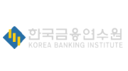 한국금융연수원